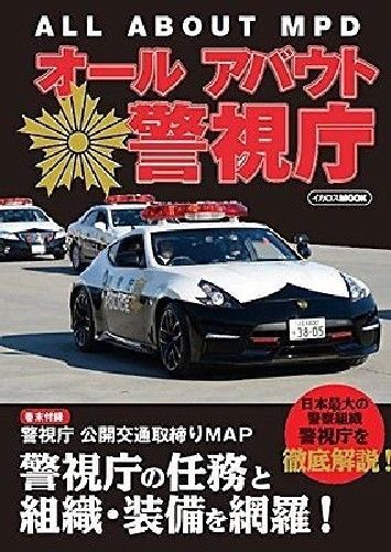 All About Tokyo Metropolitan Police Department