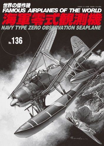 Famous Airplanes Of The World No.136 Navy Type Zero Observation Seaplane