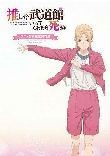 If My Favorite Pop Idol Made It To The Budokan, I'd Die Anime Official Documents