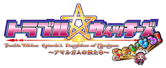Sw Version Trouble Witches Fainaru! ～Episode 01 Daughters Of Amalgam～