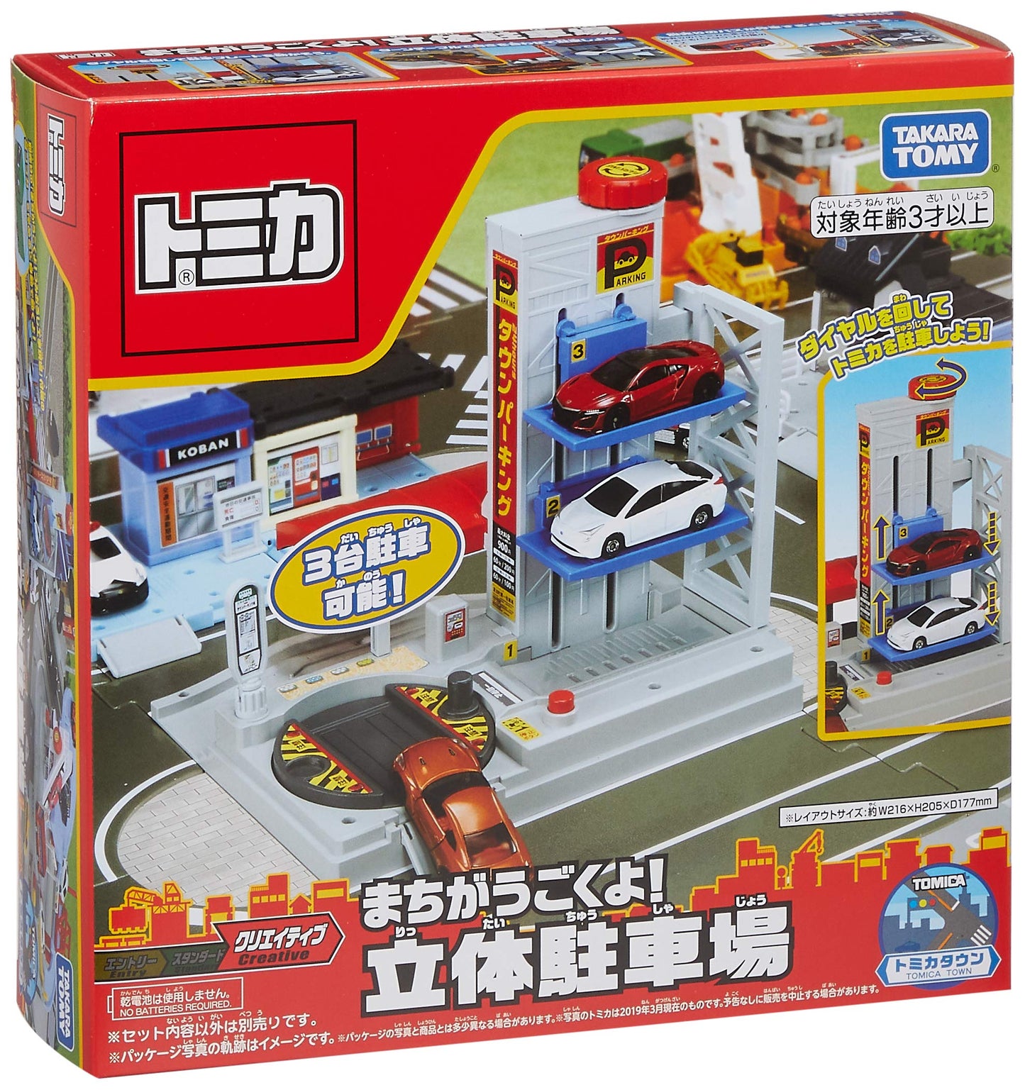 TAKARA TOMY Tomica World Town Is Moving! Multi-Storey Car Park